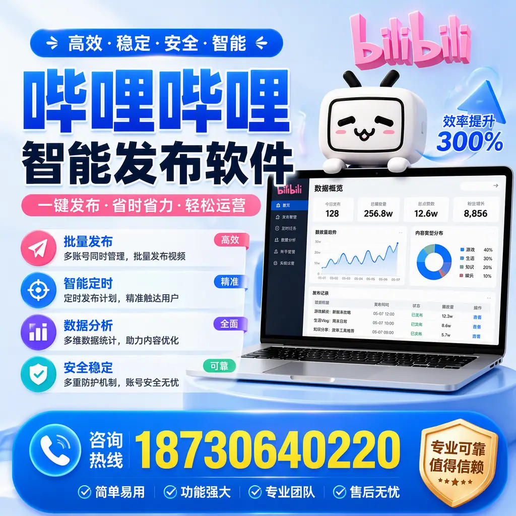 在 邯郸 使用哔哩哔哩智能发布软件时需避免的五个误区