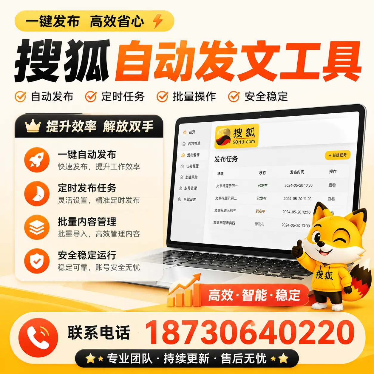 利用搜狐自动发文工具提升邯郸品牌曝光率的实用技巧