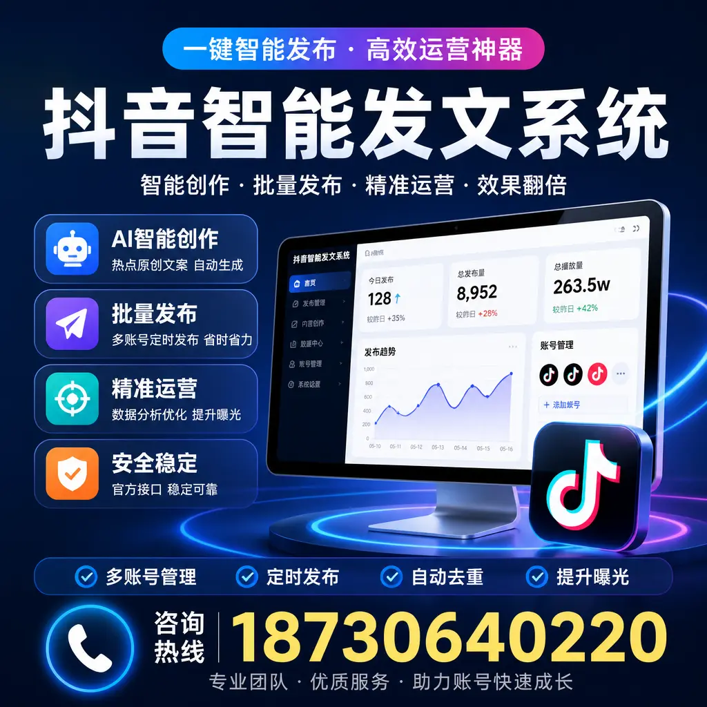 揭秘抖音智能发文系统的工作原理，助您在 邯郸 增强曝光率