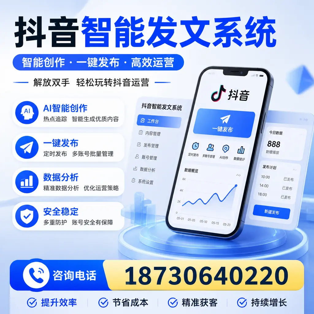 揭秘抖音智能发文系统的工作原理，助您在 邯郸 增强曝光率