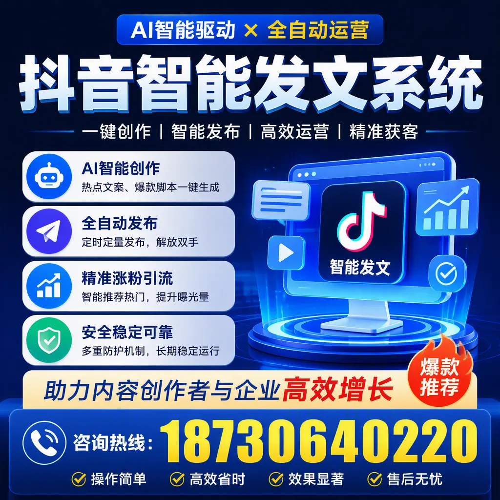 解密抖音智能发文系统：企业在 邯郸 的最佳应用案例