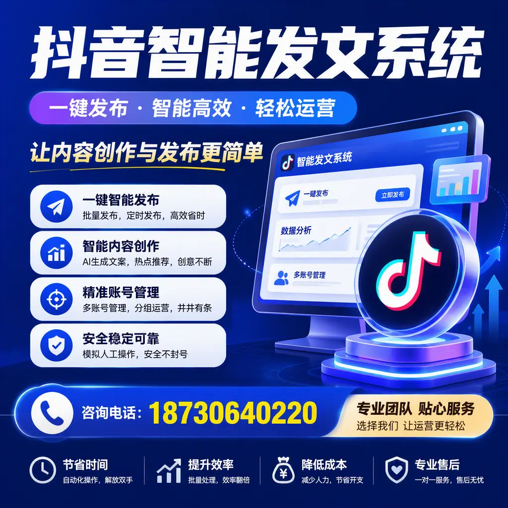 解密抖音智能发文系统：企业在 邯郸 的最佳应用案例