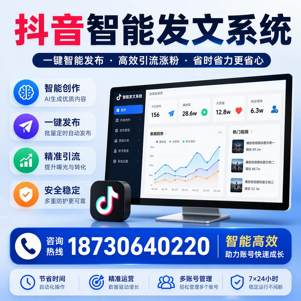 如何利用抖音智能发文系统提高您在 邯郸 的用户互动率