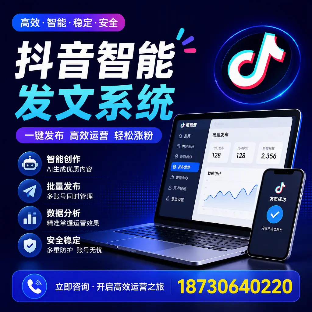 抖音智能发文系统实用指南:在 邯郸 打造高效内容策略